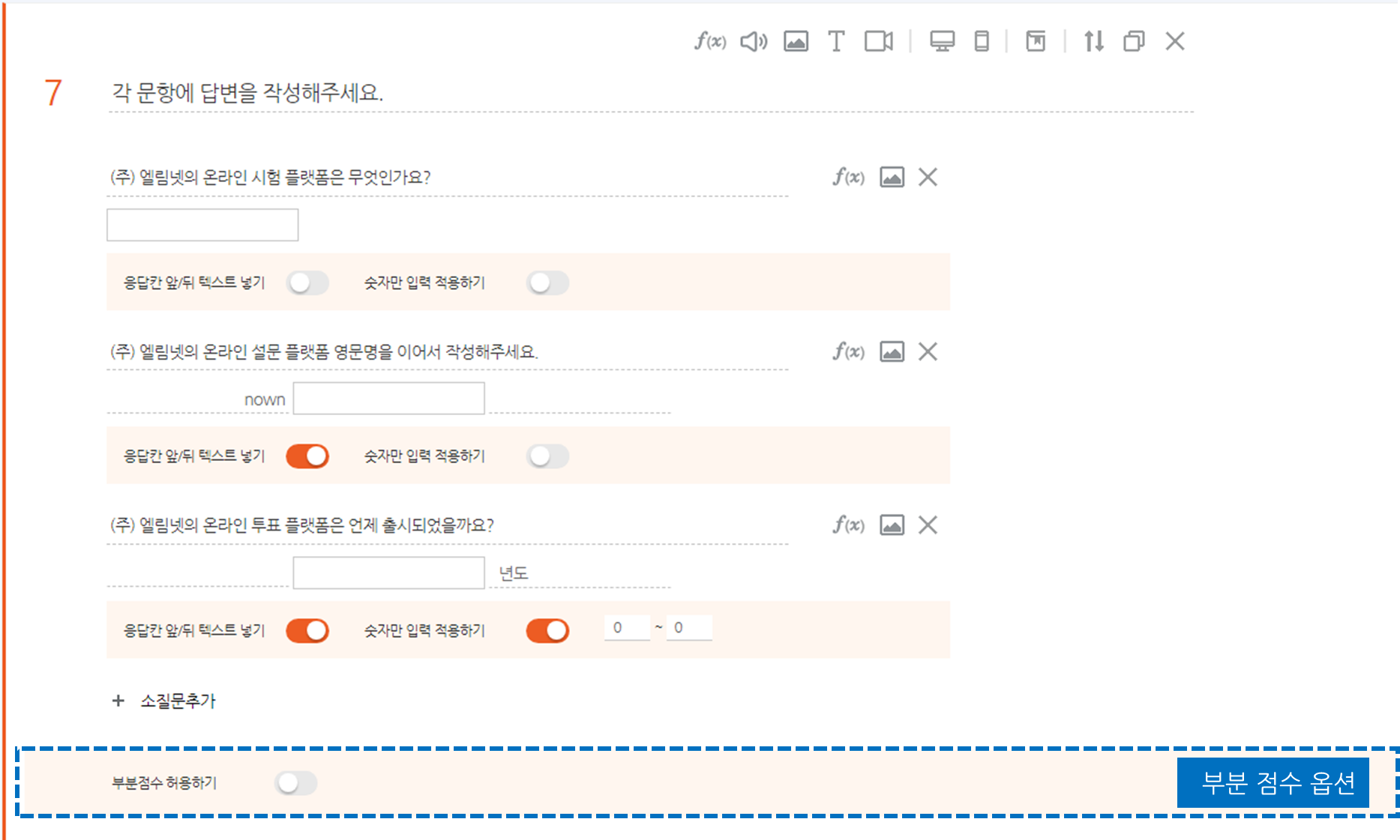 단답형(복수) 문항 편집 화면