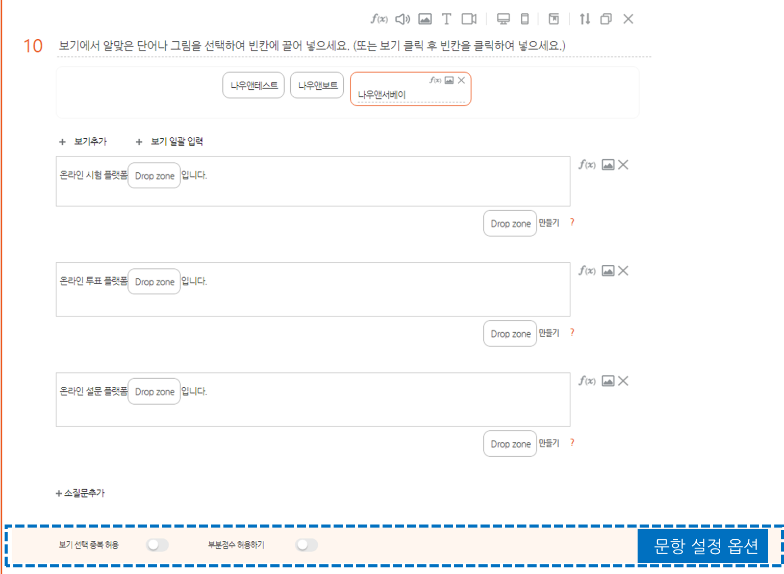 드래그앤드롭 문항 편집 화면
